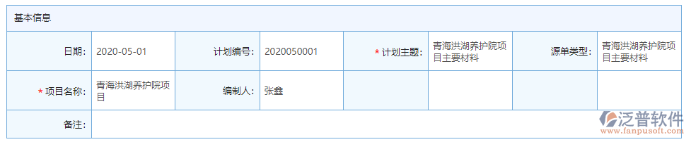 材料需用計劃基本信息