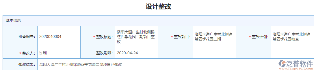 設(shè)計整改單據(jù)