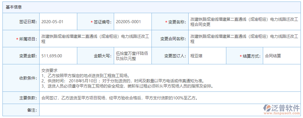 收入合同變更簽證基本信息