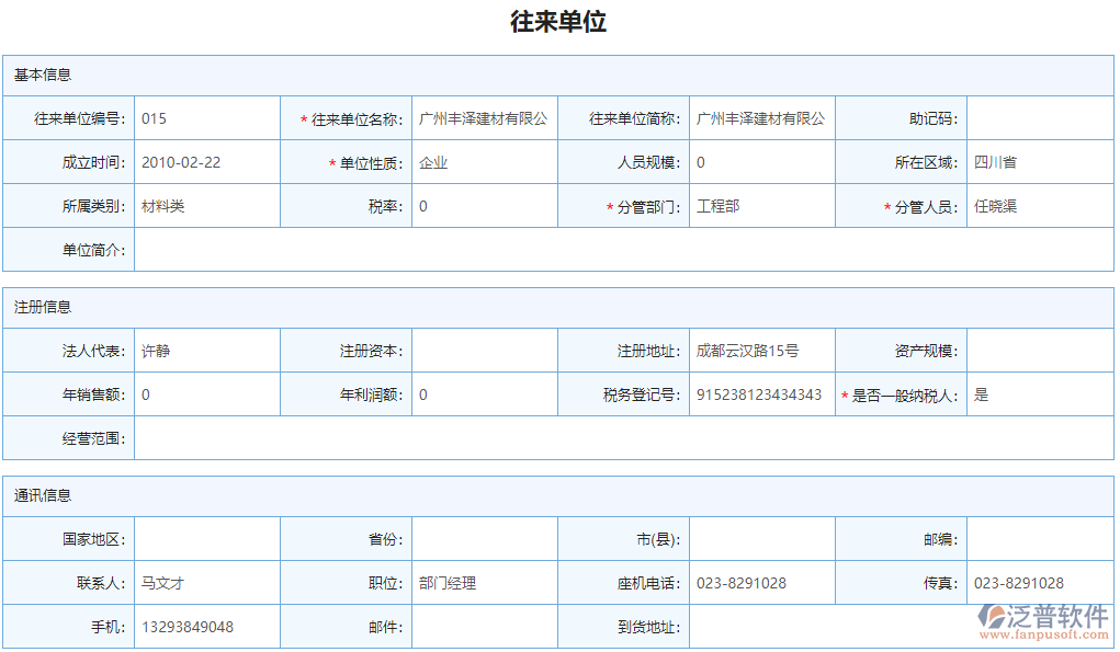 物資供應商報表的單位