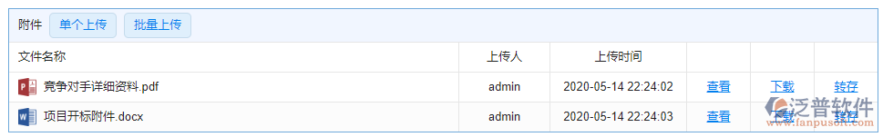 開標登記附件