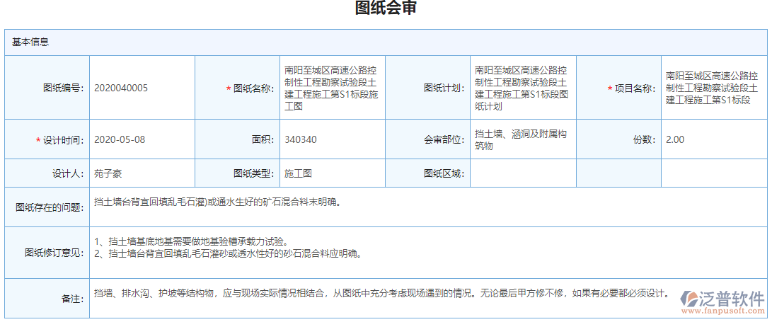 圖紙會審單據(jù)