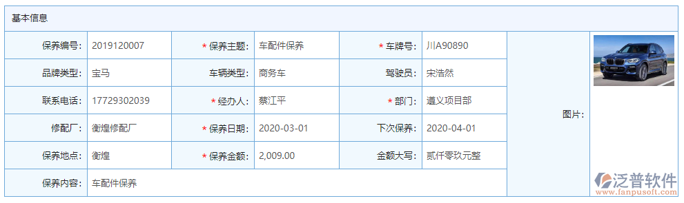 車輛保養(yǎng)基本信息