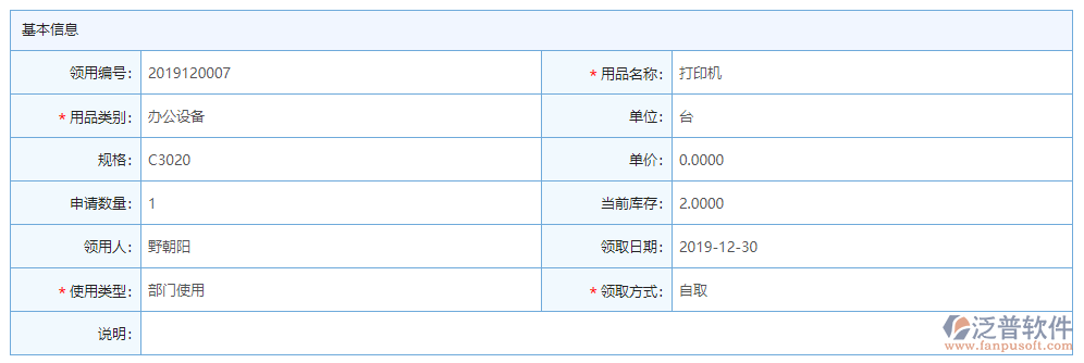 辦公用品申請(qǐng)基本信息