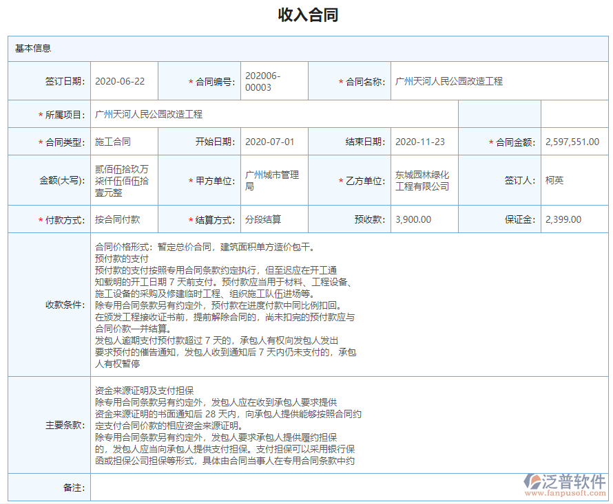 開票收款匯總表聯(lián)查詳情