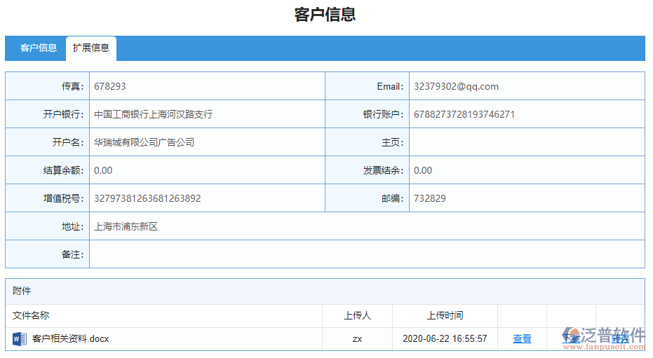 客戶信息