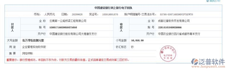 云南第一公路橋梁工程公司簽約工程企業(yè)OA管理系統(tǒng)匯款記錄附圖