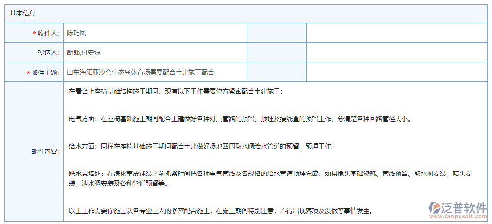 寫郵件基本信息