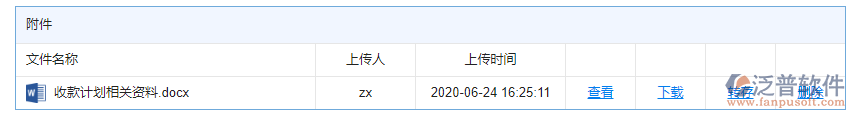 收款計(jì)劃附件