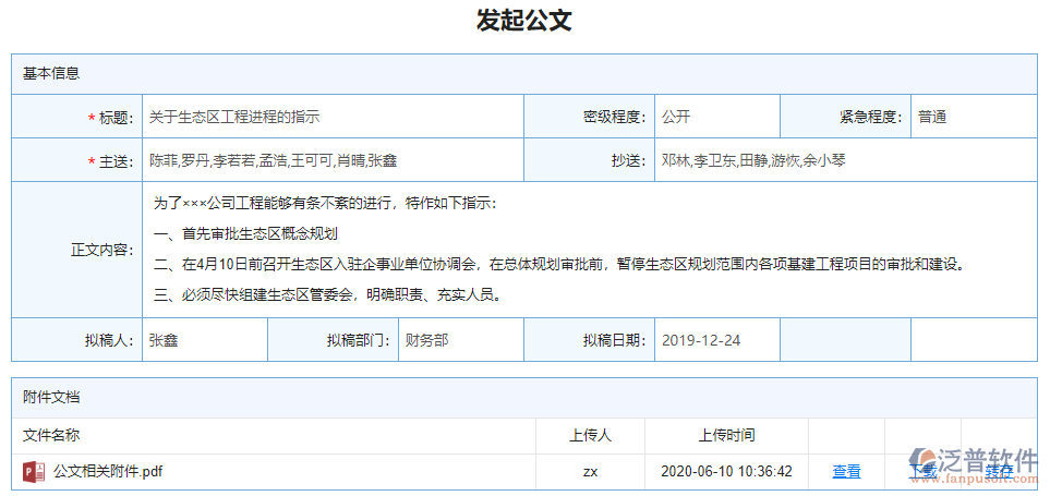 已收公文聯(lián)查詳情