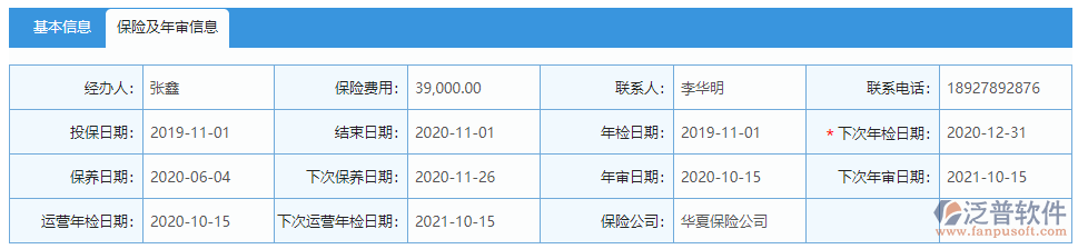 車輛信息保險(xiǎn)及年審信息