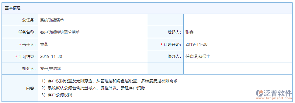 發(fā)起任務(wù)基本信息