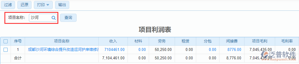 項(xiàng)目利潤(rùn)表查詢