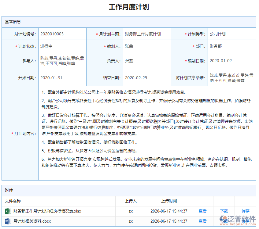 月計(jì)劃