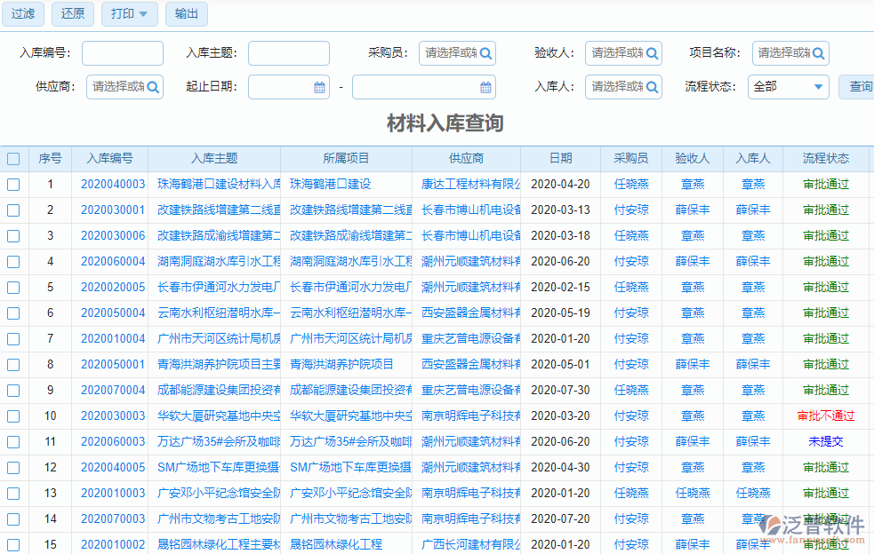 房屋建筑工程材料登記管理系統(tǒng)