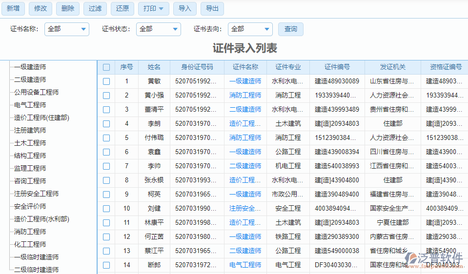 證件錄入查詢