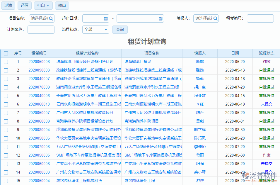 租賃計(jì)劃查詢