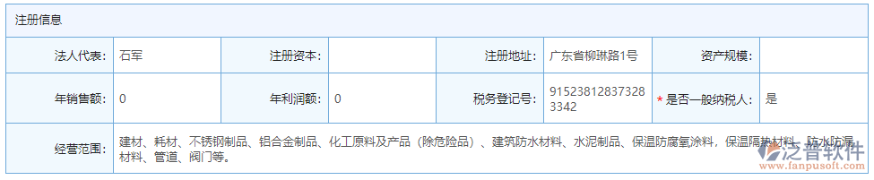 往來單位注冊(cè)信息