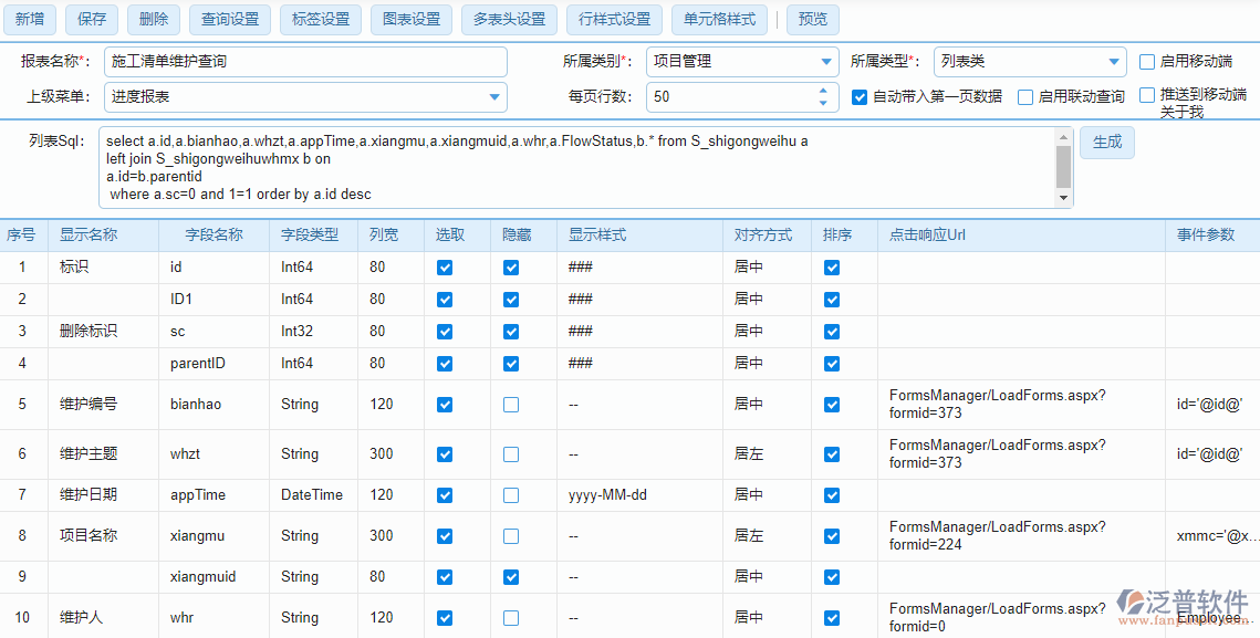 報表管理