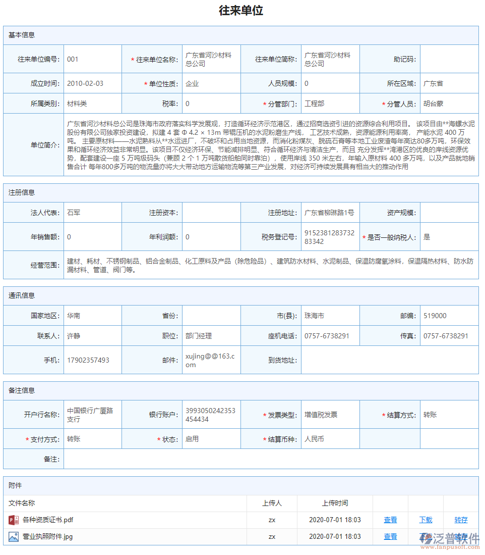 往來(lái)單位