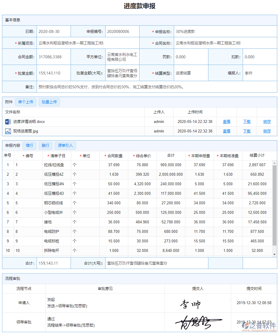 進(jìn)度款申報(收入)