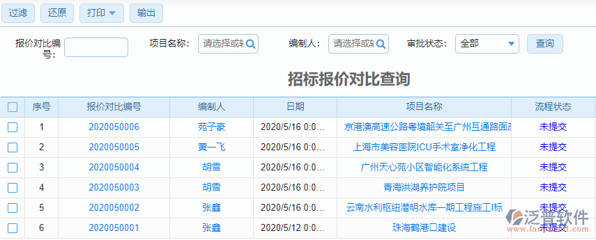 招標報價對比查詢