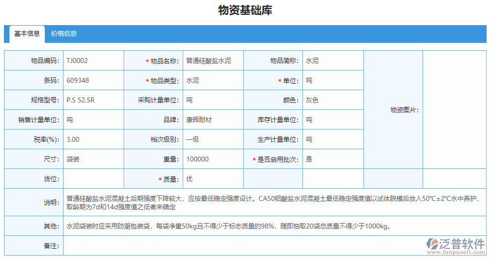 物資基礎(chǔ)庫