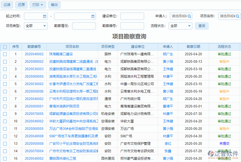 項目勘察查詢