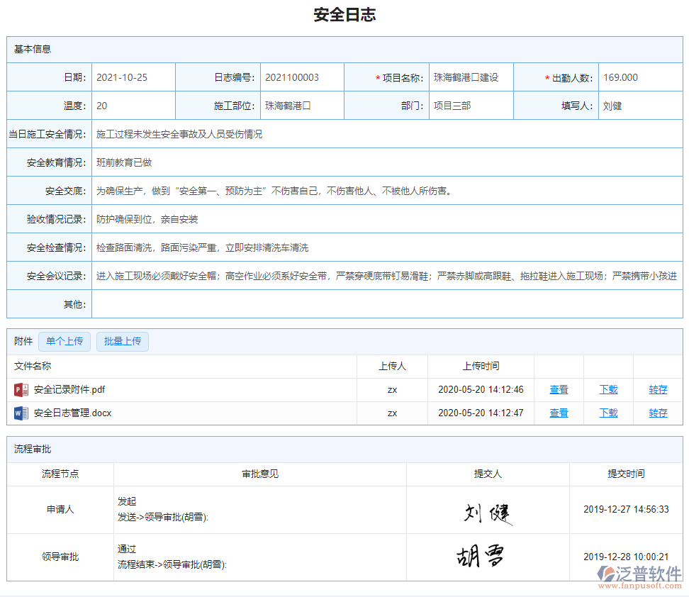 建筑工程安全計算軟件