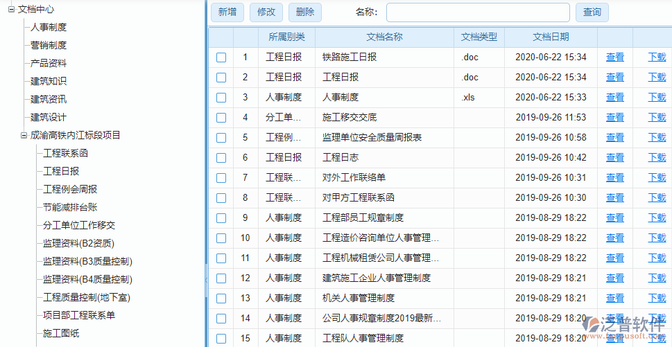 建筑工程資料管理軟件