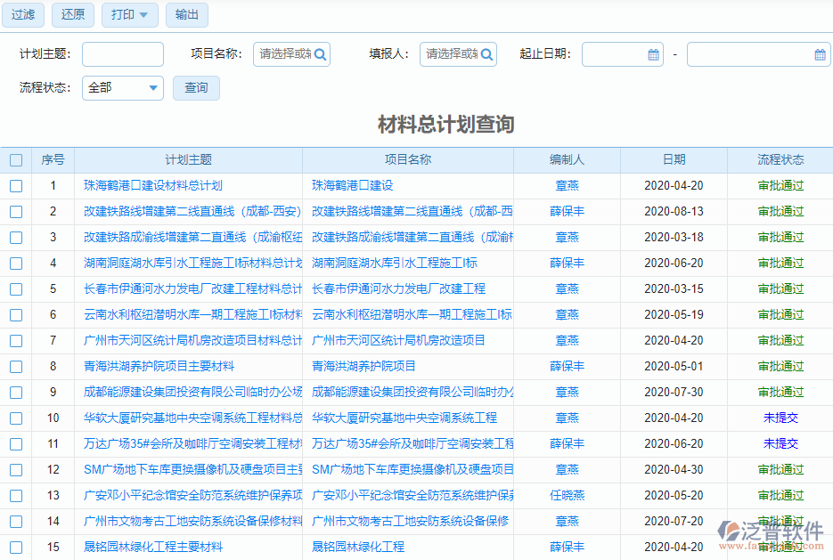 公路工程材料管理系統(tǒng)