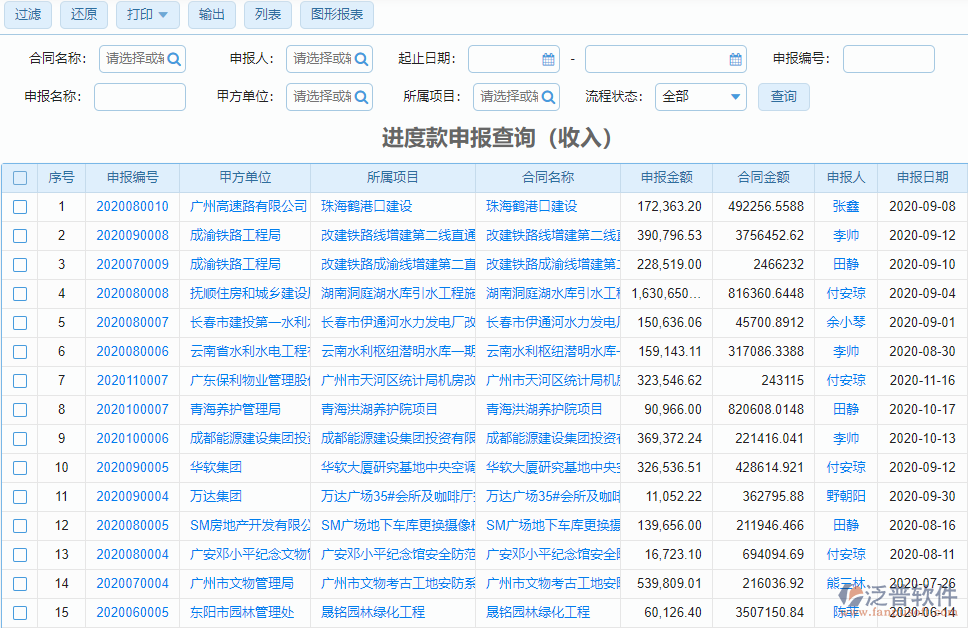 進(jìn)度款申報(收入)查詢