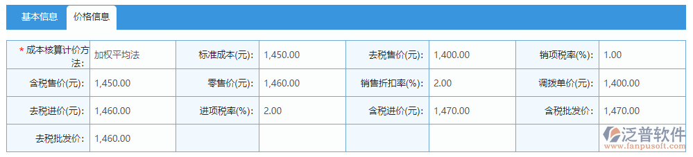 物資基礎(chǔ)庫價格信息