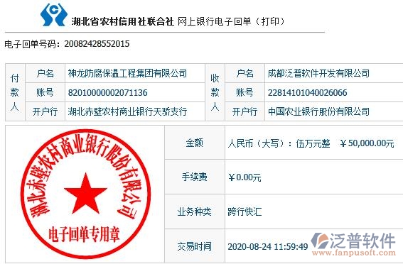 神龍防腐保溫工程集團(tuán)簽約工程項(xiàng)目信息化管理系統(tǒng)匯款記錄附圖