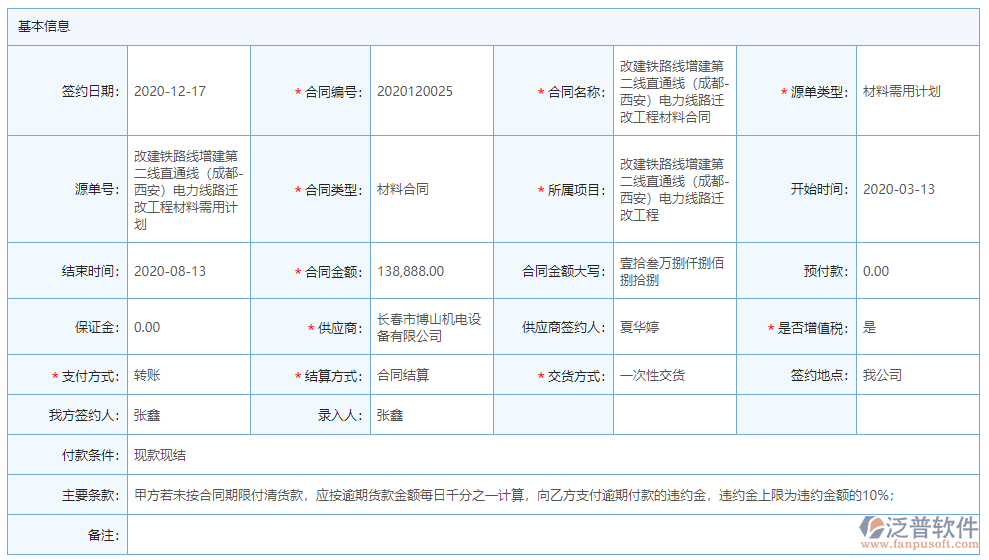 音響工程材料管理系統(tǒng)