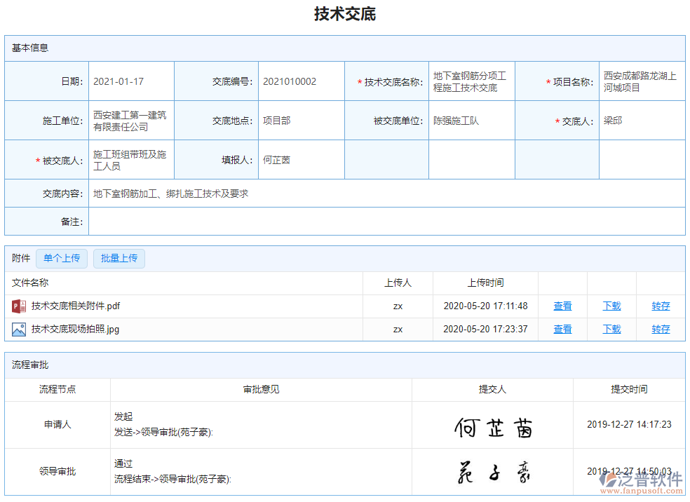 音響工程施工過程管理系統(tǒng)