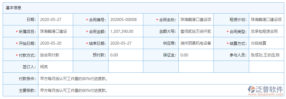 景觀企業(yè)機械設備管理軟件