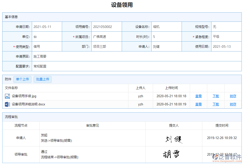 核電工程機(jī)械設(shè)備管理軟件