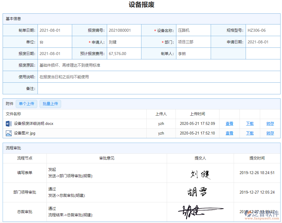 核電項(xiàng)目機(jī)械設(shè)備管理軟件