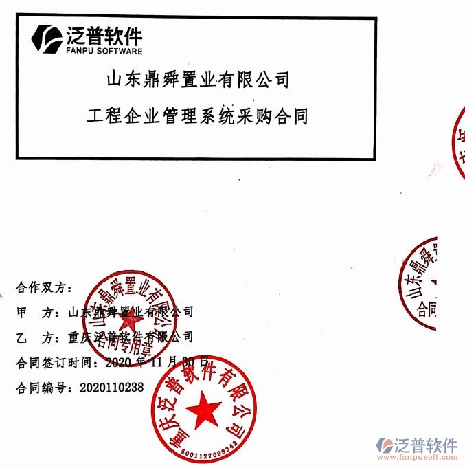 山東鼎舜置業(yè)有限公司簽約<a href=http://52tianma.cn/xm/ target=_blank class=infotextkey>工程項目管理</a>系統(tǒng)簽約合同附圖