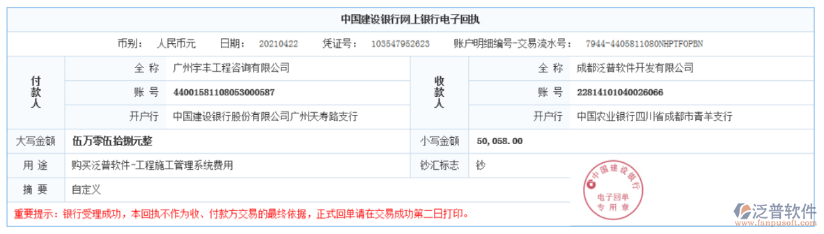 廣州宇豐工程咨詢(xún)公司簽約工程項(xiàng)目管理系統(tǒng)匯款記錄附圖