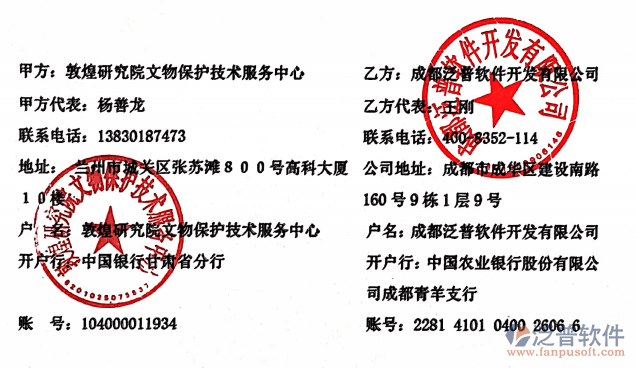 敦煌研究院文物保護(hù)技術(shù)服務(wù)中心簽約工程企業(yè)管理軟件簽約合同附圖