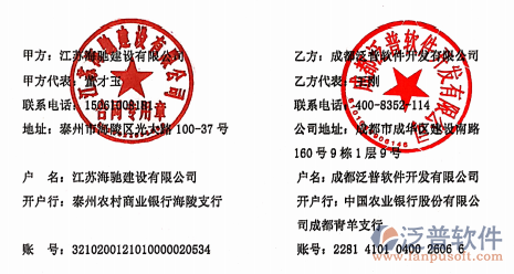 江蘇海馳建設公司簽約工程<a href=http://52tianma.cn/xm/ target=_blank class=infotextkey>項目管理系統</a>簽約合同附圖