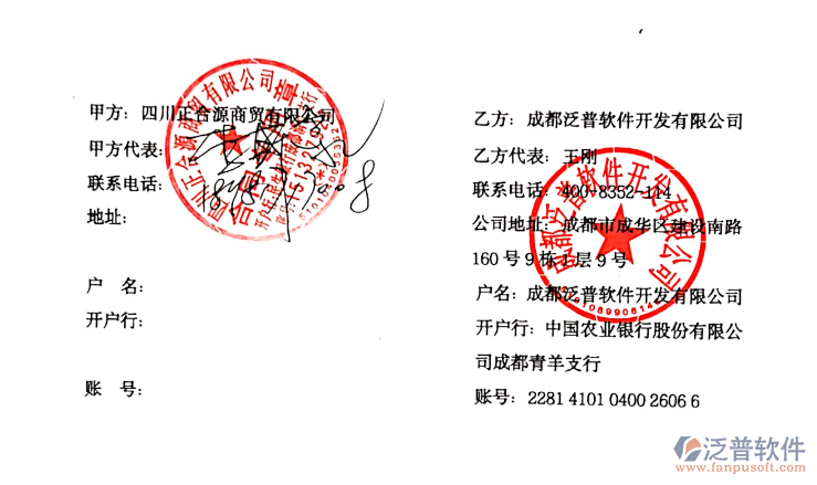 四川正合源商貿(mào)公司簽約泛普ERP<a href=http://52tianma.cn/gongsi/xt/ target=_blank class=infotextkey>企業(yè)管理</a>系統(tǒng)簽約合同附圖