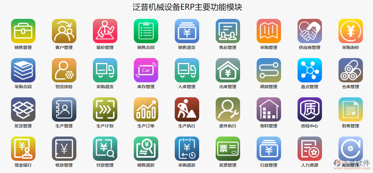 機械設備ERP.png