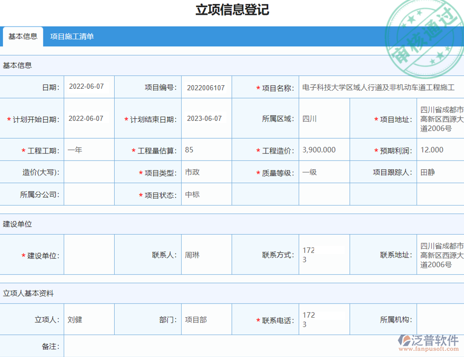 立項(xiàng)信息登記.png