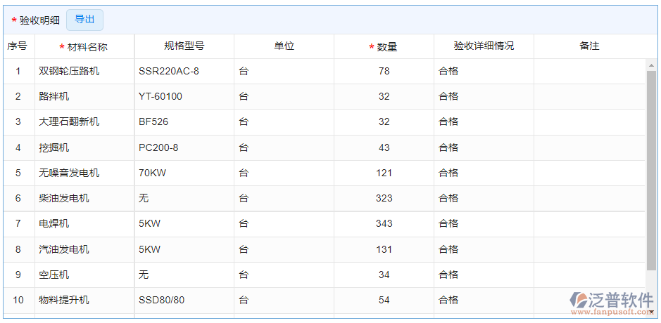 材料驗(yàn)收2.png