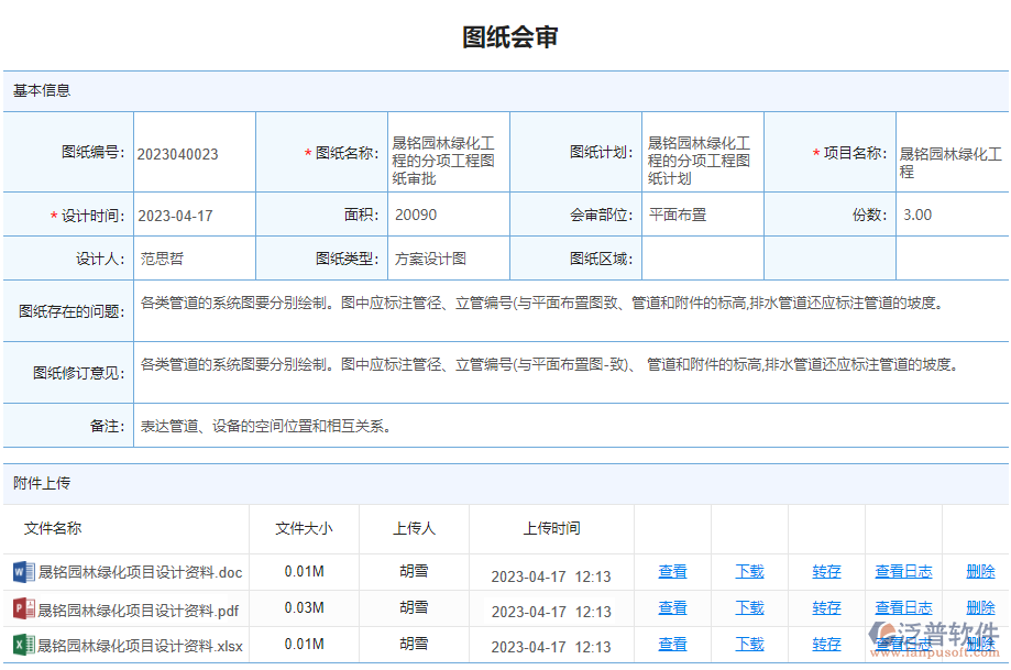 設(shè)計(jì)圖紙會(huì)審.png