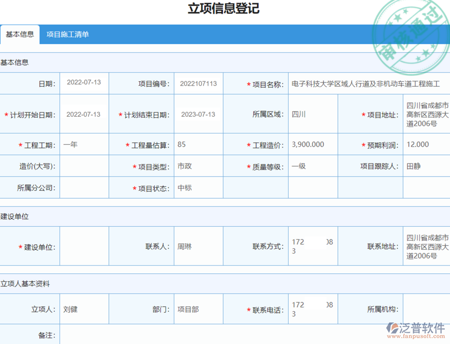 立項信息登記2022.png