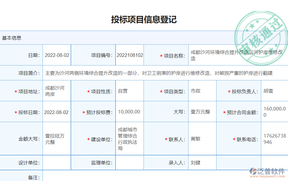 投標項目信息登記.png